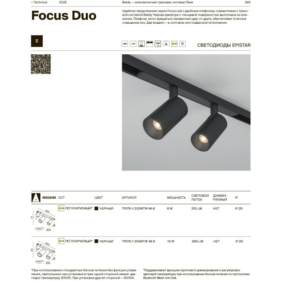 TR176-1-2X3WTW-M-B Трековый магнитный светодиодный SMART светильник Maytoni Basity CRI90+ 3000-6000К 310Лм 36° 6Вт Bluetooth Mesh