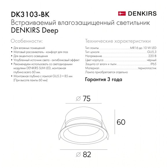 Точечный светильник Deep DK3103-BK