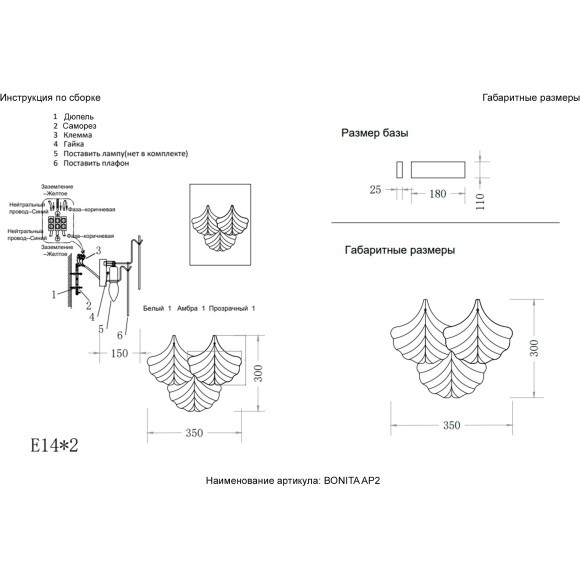 Бра Crystal Lux BONITA AP2