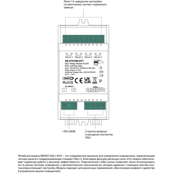 Maytoni MD001-DALI-4CH 721021 Релейный модуль (выключатель) DALI DT7 четырёхканальный, 100-240VAC, на DIN-рейку, с функцией автоматической настройки адресов, макс. нагрузка 4*2760Вт 