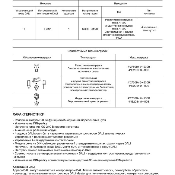 Maytoni MD001-DALI-4CH 721021 Релейный модуль (выключатель) DALI DT7 четырёхканальный, 100-240VAC, на DIN-рейку, с функцией автоматической настройки адресов, макс. нагрузка 4*2760Вт 