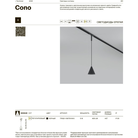 TR182-1-5WTW-M-B Трековый магнитный светодиодный SMART светильник Maytoni Basity CRI90+ 3000-6000К 420Лм 36° 5Вт Bluetooth Mesh