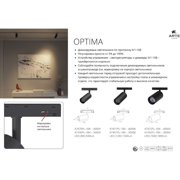 Arte Lamp Optima A7498PL-1BK Черный магнитный трековый светодиодный светильник-книжка, глазковые диоды, с возможностью диммирования по протоколу 0/1-10В, LED 10Вт 710Лм 3000К CRI90+ 24° 48В