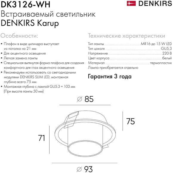 Точечный светильник Karup DK3126-WH