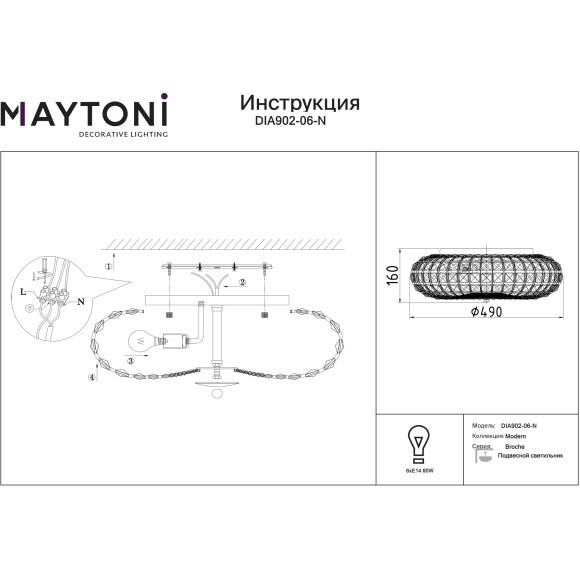 DIA902-06-N Хрустальная потолочная люстра 49см, 6 ламп Е14 Maytoni Broche DIA902-06-N Хрустальная потолочная люстра 49см, 6 ламп Е14 Maytoni Broche