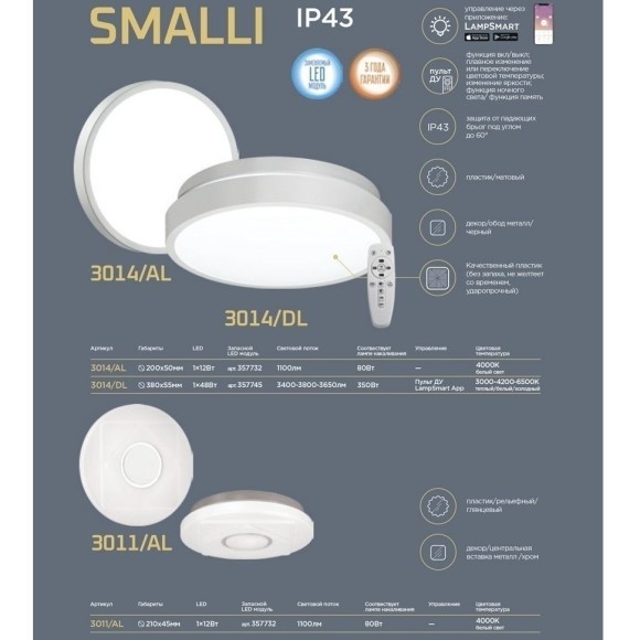 Настенно-потолочный светильник Sonex 3014/DL SMALLI IP43 светодиодный LED 48W Настенно-потолочный светильник Sonex 3014/DL SMALLI IP43 светодиодный LED 48W