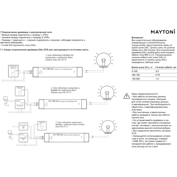 Maytoni PSL-DL40-S-950-1200mA Диммируемый по Dali DT6 (только рег. яркости) драйвер (блок питания/трансформатор) мощностью 48Вт, вход. напряжение 100-240V АC, выходное 23-40V DC, IP20, с рег. выходного тока 950/1000/1050/1100/1150/1200мА, диап. DIM 0.1-10