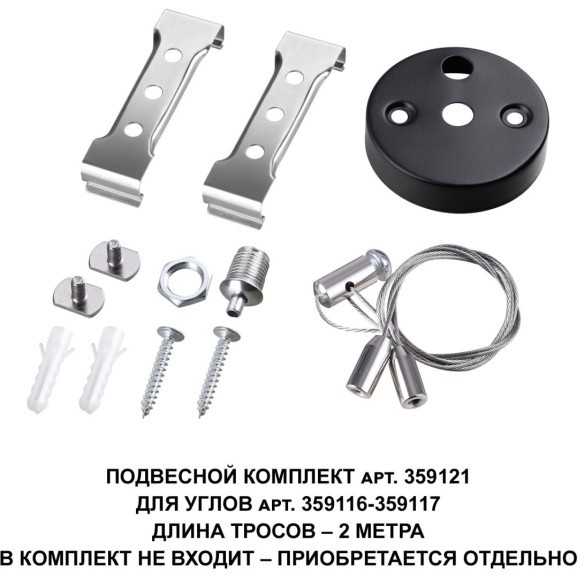 Светильник-соединитель L-образный с одним сетевым входом Novotech Bits 359117