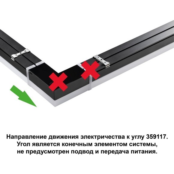 Светильник-соединитель L-образный с одним сетевым входом Novotech Bits 359117