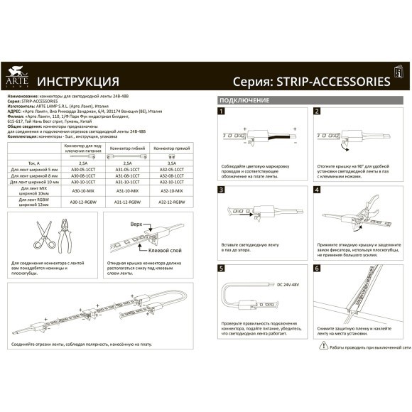 Коннектор (5 шт) ввода питания для 8мм светодиодной ленты Arte Lamp STRIP-ACCESSORIES A30-08-1CCT
