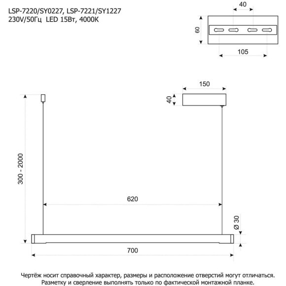 Линейно-подвесной светильник Lussole SY1227