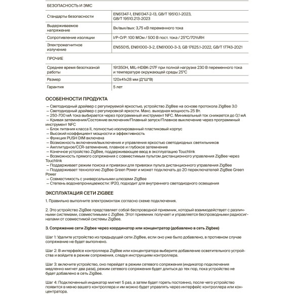 Maytoni PSL022-ZG-DIM-250-700A 771004 Блок питания 25Вт (драйвер/трансформатор) упр. SMART ZigBee 3.0, CCR DIM 0,01%-100%, вход. напряжение 220-240В, выход 3-42В, для коротких лент и светодиодных модулей