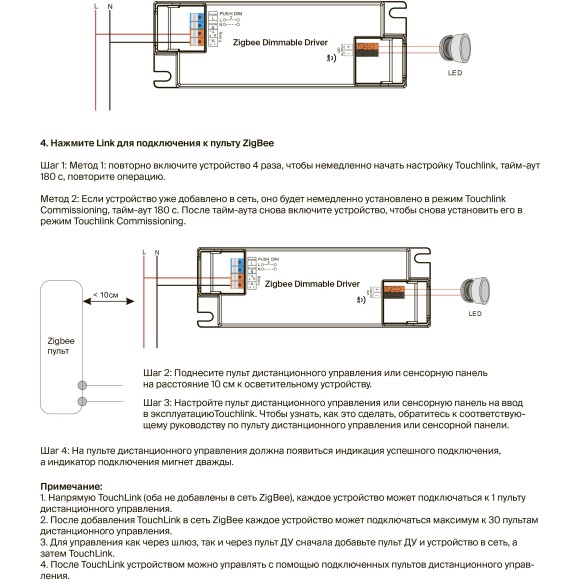 Maytoni PSL022-ZG-DIM-250-700A 771004 Блок питания 25Вт (драйвер/трансформатор) упр. SMART ZigBee 3.0, CCR DIM 0,01%-100%, вход. напряжение 220-240В, выход 3-42В, для коротких лент и светодиодных модулей