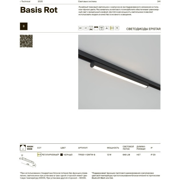 TR183-1-12WTW-B Трековый магнитный светодиодный SMART светильник Maytoni Basity CRI90+ 3000-6000К 640Лм 90° 12Вт Bluetooth Mesh