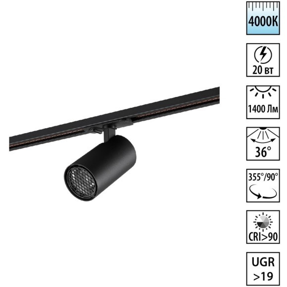 Novotech SELENE 359919 Современный трековый поворотный LED-светильник-спот направленного света для однофазной двухжильной системы BASE, 20Вт, 1400Лм, 4000К, угол 36°, CRI90, UGR19, 220В, IP20, черный алюминий, длина 137,5 мм, ширина 65 мм, высота 99 мм