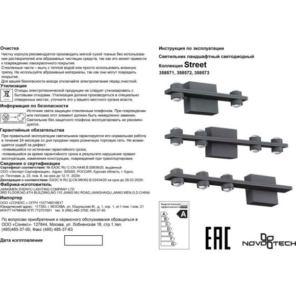 Архитектурная подсветка светодиодная Street 358572 IP54