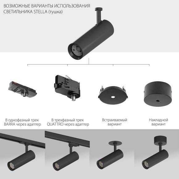 Светильник для трековых систем Barra 5W 314LM/185LM 3G 4000K STELLA Lightstar S1075607