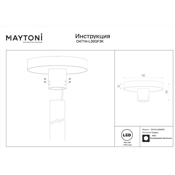 Ландшафтный светодиодный светильник (исп. только с основанием O473P-GF) 30Вт 1450лм RA80 3000К Maytoni Outdoor Katto O471H-L30GF3K