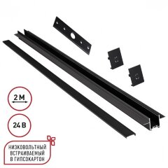 Шинопровод для встраиваемого монтажа в ГКЛ 2м (заглушки 2шт, прямой соединитель, монтажная планка) Novotech EASY 135272 Шинопровод для встраиваемого монтажа в ГКЛ 2м (заглушки 2шт, прямой соединитель, монтажная планка) Novotech EASY 135272