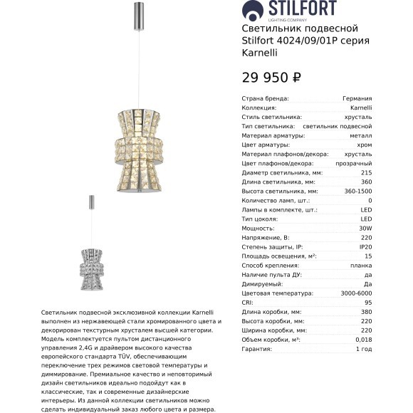 Светильник подвесной Stilfort Karnelli LED Ra95 Lm2800 3000-6000K 4024/09/01P Светильник подвесной Stilfort Karnelli LED Ra95 Lm2800 3000-6000K 4024/09/01P