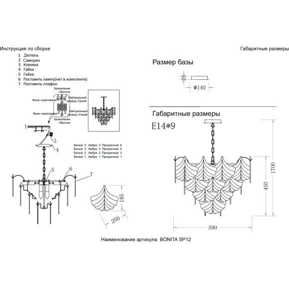 Люстра Crystal Lux BONITA SP12 Люстра Crystal Lux BONITA SP12