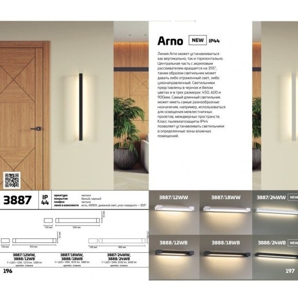 Подсветка для зеркал и картин Odeon Light 3887/24W ARNO IP44 LED 1*24W Подсветка для зеркал и картин Odeon Light 3887/24W ARNO IP44 LED 1*24W