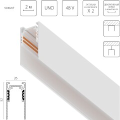 Трек 4-контактный накладной со стыковочным пазом 48V 2м (Заглушки и декоративный экран в комплекте) Uno Pro Lightstar 509026P Трек 4-контактный накладной со стыковочным пазом 48V 2м (Заглушки и декоративный экран в комплекте) Uno Pro Lightstar 509026P