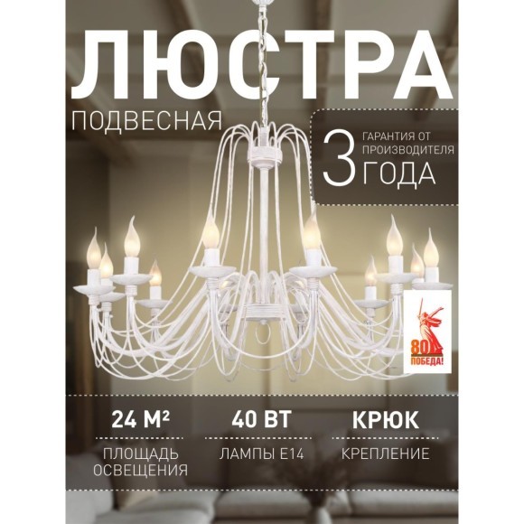 Подвесная люстра CHATEAU 2164-12P