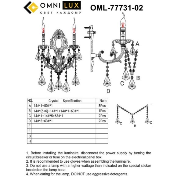 Бра Grosseto OML-77731-02