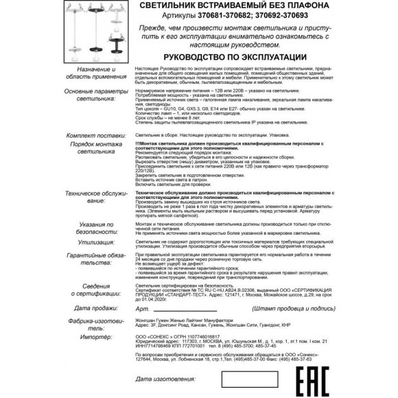 Встраиваемый светильник Unite 370681 Встраиваемый светильник Unite 370681