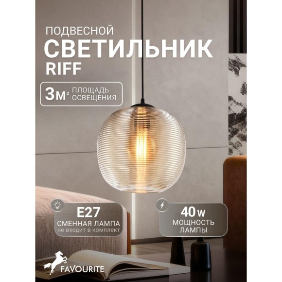Подвесной светильник Riff 4260-1P Подвесной светильник Riff 4260-1P
