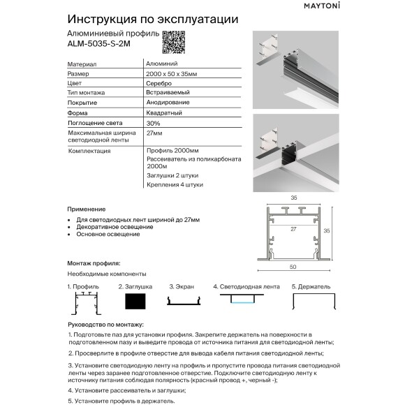 Maytoni ALM-5035-S-2M 632011 Алюминиевый 2м встраиваемый в ГКЛ профиль, с фланцем (кромкой), размер 2000x50x35мм, для лент шириной до 27мм, ширина световой линии 33мм, рассеиватель и торцевые заглушки в комплекте