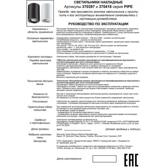 Накладной потолочный светильник Novotech 370397 PIPE под лампу 1xGU10 50W Накладной потолочный светильник Novotech 370397 PIPE под лампу 1xGU10 50W