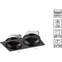 371008 Черный двойной встраиваемый в ГКЛ спот с 2 лампами GX53 макс 12Вт и антибликовыми фильтрами Novotech GEMINI WIR 371008 Черный двойной встраиваемый в ГКЛ спот с 2 лампами GX53 макс 12Вт и антибликовыми фильтрами Novotech GEMINI WIR