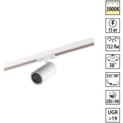 359912 PORT NT26 000 белый Светильник однофазный трехжильный трековый IP20 LED 15W 220-240V 3000К SELENE 359912 PORT NT26 000 белый Светильник однофазный трехжильный трековый IP20 LED 15W 220-240V 3000К SELENE
