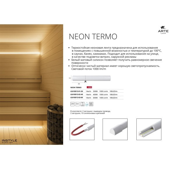 Комплект заглушек (10шт) для светодиодной ленты Arte Lamp NEON TERMO A2418012E