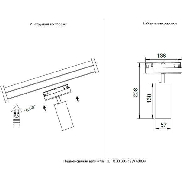 CLT 0.33 003 12W WH-BL 4000K Трековый магнитный светодиодный светильник Crystallux Space 48V CRI90+ 4000К 980Лм 24° 12W CLT 0.33 003 12W WH-BL 4000K Трековый магнитный светодиодный светильник Crystallux Space 48V CRI90+ 4000К 980Лм 24° 12W