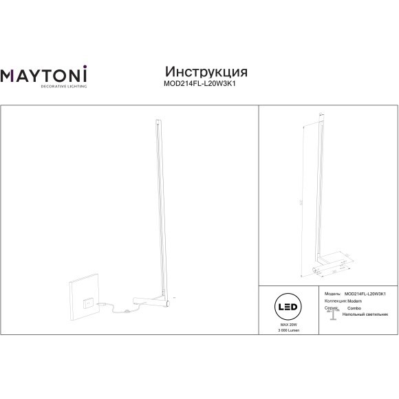 Напольный светильник (торшер) Maytoni MOD214FL-L20W3K1