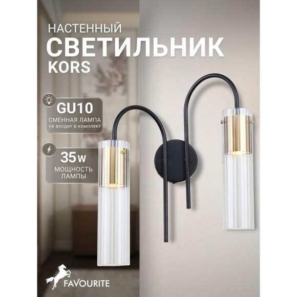 Бра 2xGU10x35W Favourite 4740-2W Kors