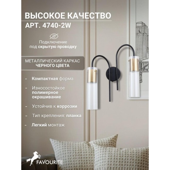 Бра 2xGU10x35W Favourite 4740-2W Kors