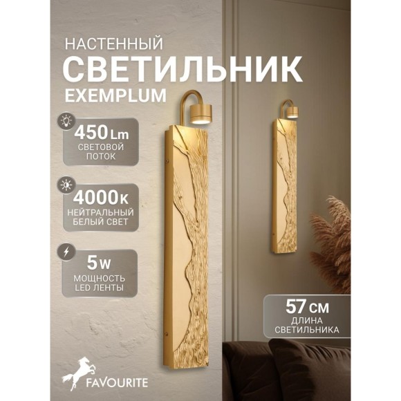Настенный светильник Exemplum 4127-1W Настенный светильник Exemplum 4127-1W