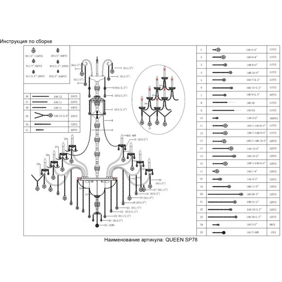 Люстра Crystal Lux QUEEN SP78 2770/378