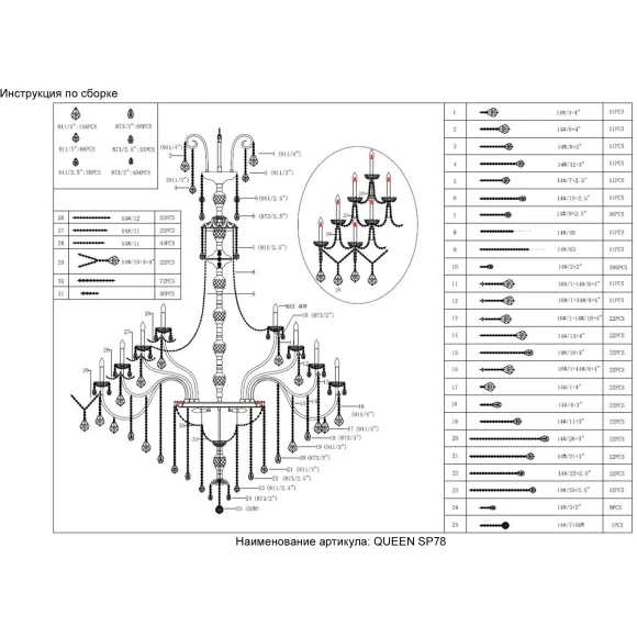 Люстра Crystal Lux QUEEN SP78 2770/378