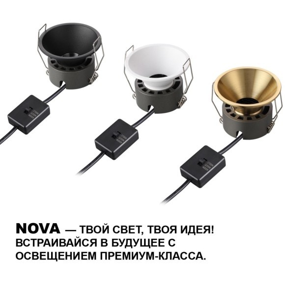 359850 WIR NT25 506 бронза Светильник встраиваемый с переключателем цв. температуры IP20 LED 7W 220-240V 2700К\3200К\4000К NOVA