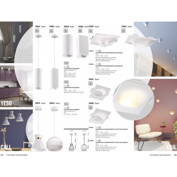 Гипсовый светильник под покраску Novotech 370495 CAIL под лампу 1xGU10 50W