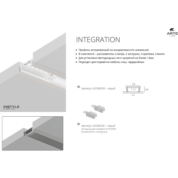 Arte Lamp INTEGRATION A220605E Комплект из 2 торцевых заглушек для алюминиевого профиля A141005R 