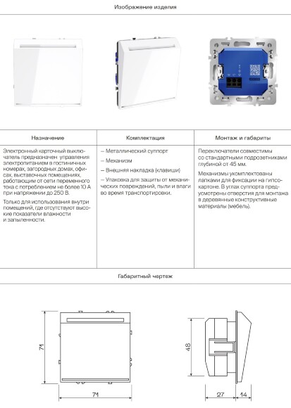 VLS002607 Накладка для выключателя питания карточного для отелей графитового цвета VOLTUM S70 (графит)