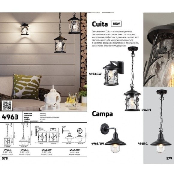 Уличный настенный светильник Odeon Light 4963/1W CUITA IP44 под лампу 1xE27 1*60W