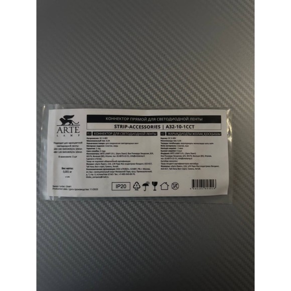 Коннектор (5 шт) токопроводящий для 10мм светодиодной (240 и 120 LED/M) ленты Arte Lamp STRIP-ACCESSORIES A32-10-1CCT