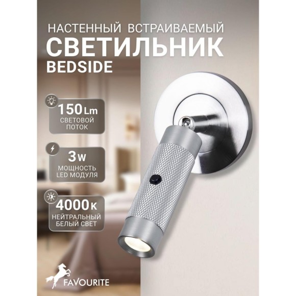 Спот Bedside 4276-1W